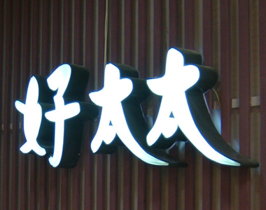 吸塑