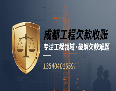 成都收债公司