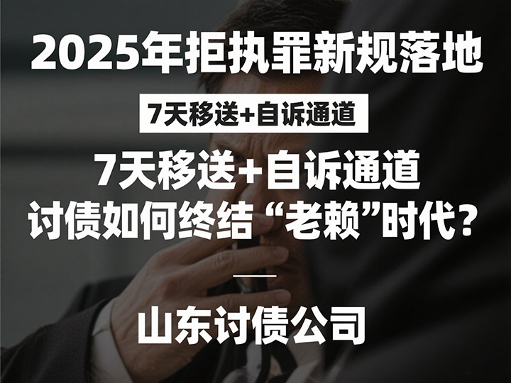山东讨债公司